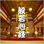 般若心経