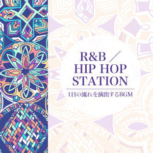 R＆B／HIP HOP ステーション